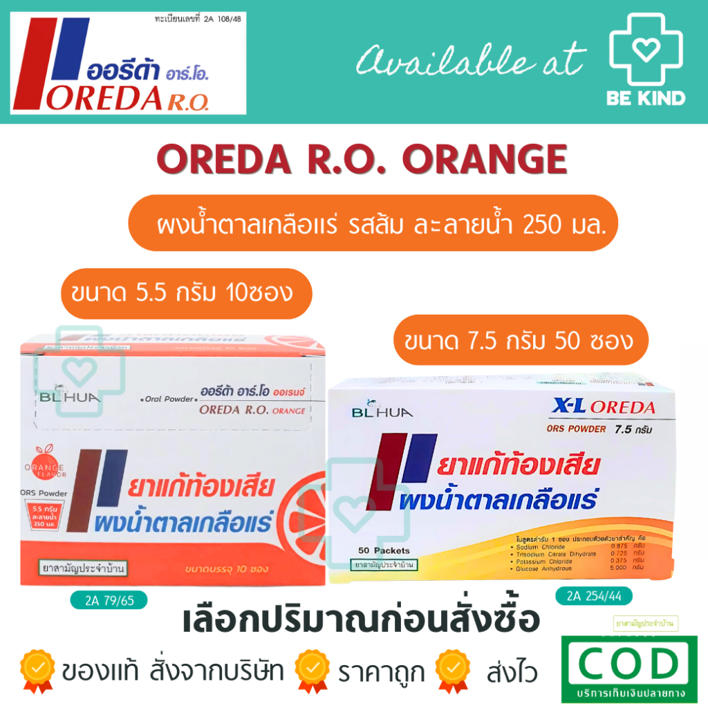 [ ยกกล่อง  ] ออรีด้า ผงน้ำตาลเกลือแร่ BL HUA X-L Oreda ORS Powder