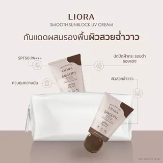 ครีมกันแดดลิโอร่า LIORA Smooth Sunblock UV Cream SPF 50PA +++