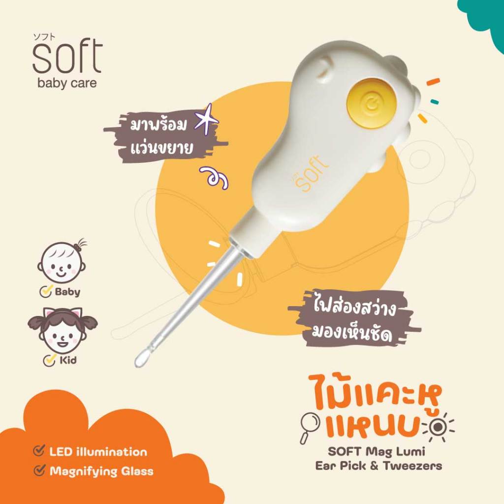 SOFT Mag Lumi Ear Pick & Tweezers ไม้แคะหูซิลิโคน/แหนบ + แว่นขยาย + LEDส่องสว่าง Dino Collection สำหรับเด็ก 4เดือนขึ้นไป