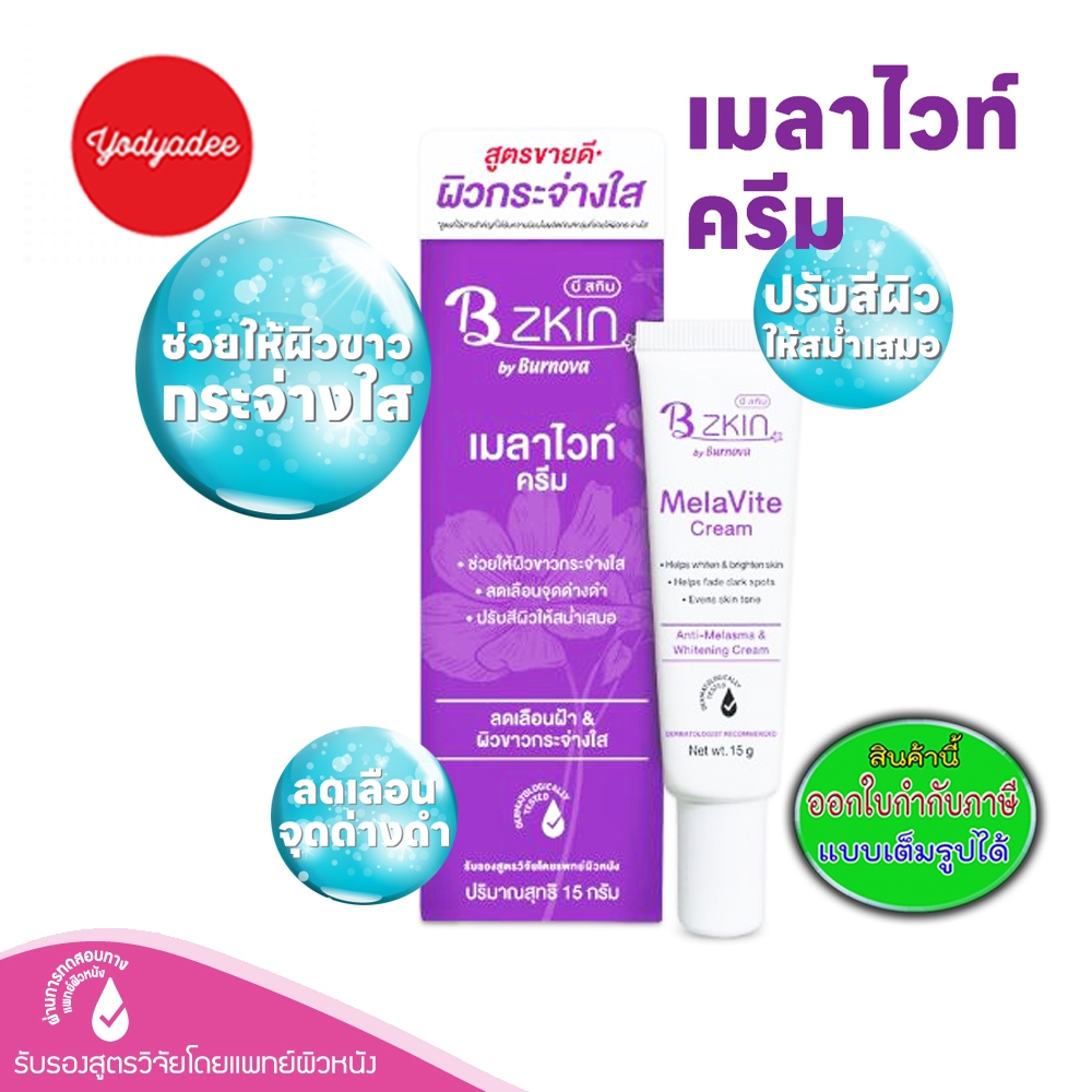 B zkin MelaVite Cream 82072 EXP03/01/2028