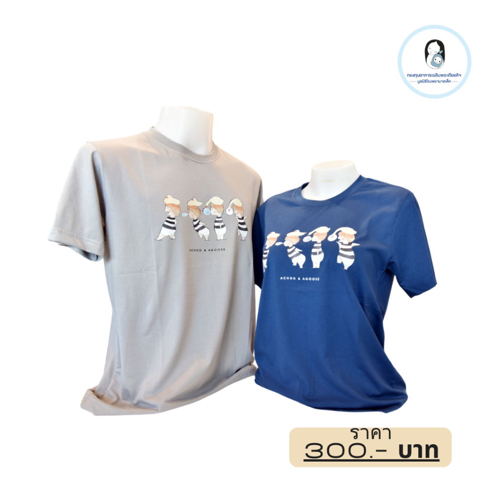 เสื้อยืด ACHOO & AGOOSE Collection/1