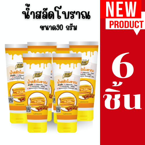 ส่งด่วน(ฮาลาล) น้ำสลัดโบราณ 90g เพียวฟู้ดส์ น้ำสลัดแซนวิชโบราณ น้ำสลัด หลอดบีบ