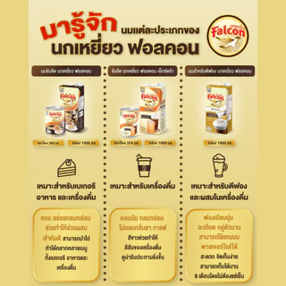 🕊Falcon🕊 นมยูเอชที สำหรับตีฟองนม UHT Milk Product [ขนาด 1,000 ml.]