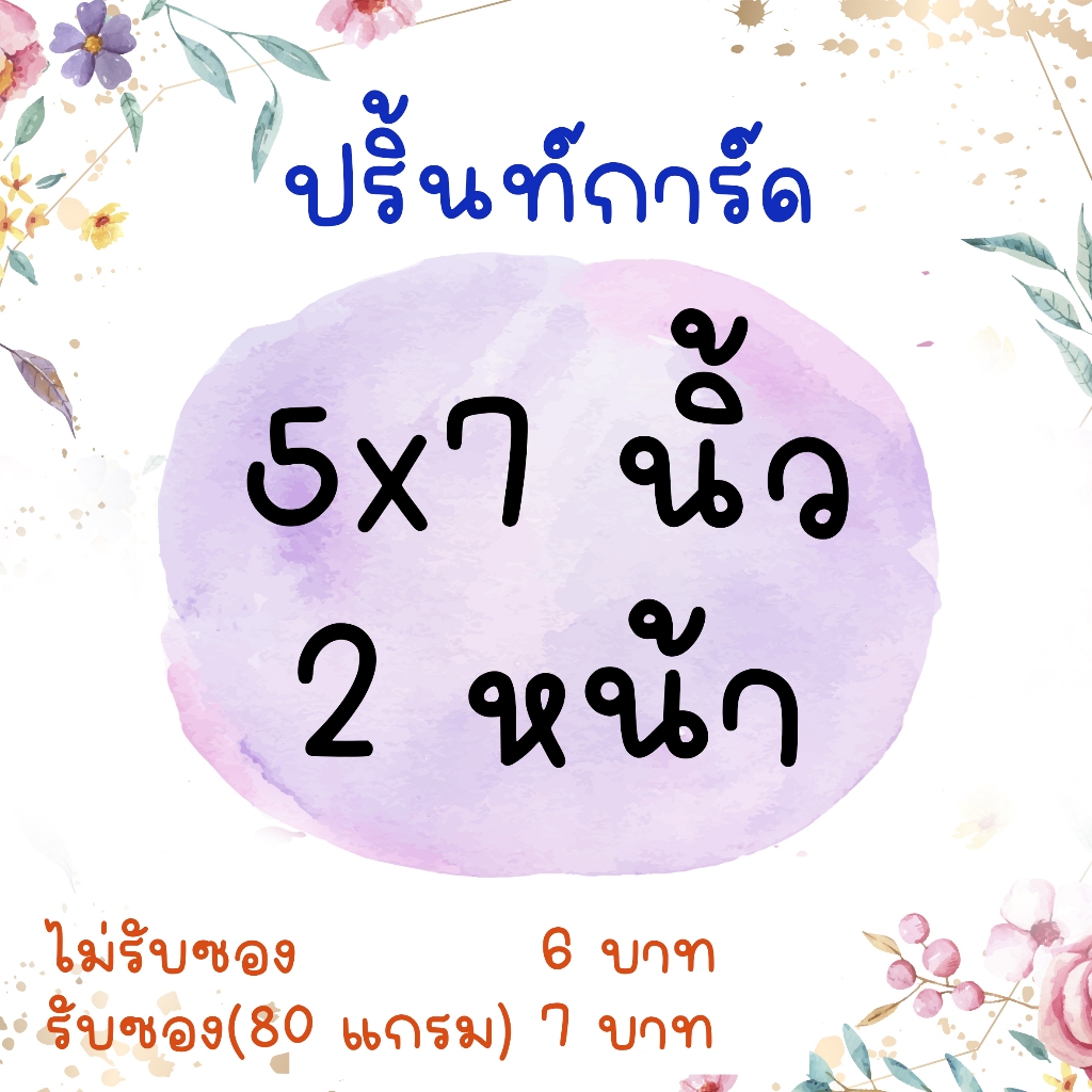 รับปริ้นท์การ์ด ออกแบบเอง 4x6 / 5x7 ออกแบบมาเอง - รูปที่ 6