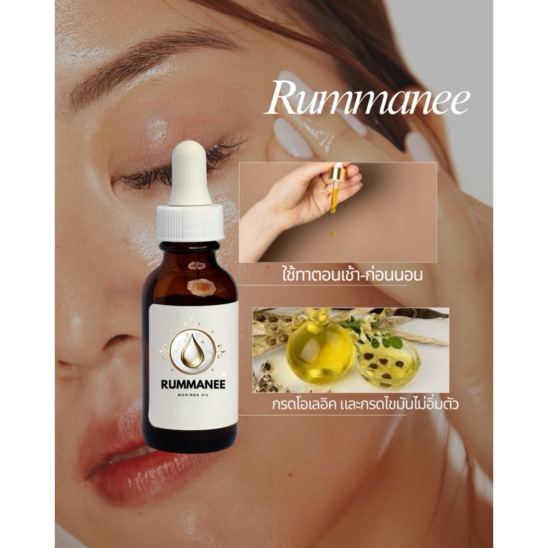น้ำมันมะรุมออร์แกนิค100% Organic moringa oil 10ml พร้อมส่ง