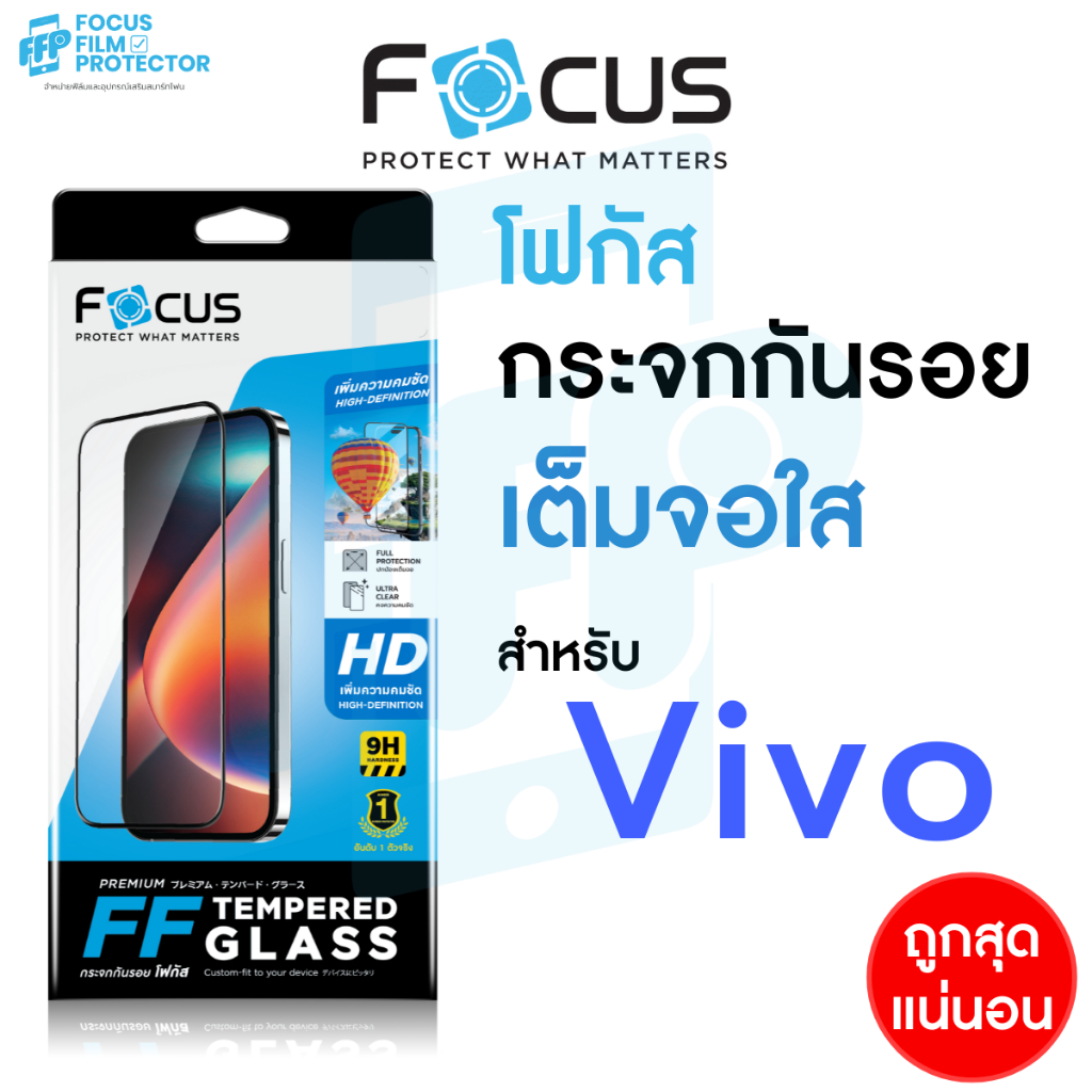 ฟิล์มกระจกนิรภัย แบบใสเต็มจอ Focus สำหรับ Vivo V70 FE X300 FE Y31d X300 Ultra V60 Lite 5Gทุกรุ่น