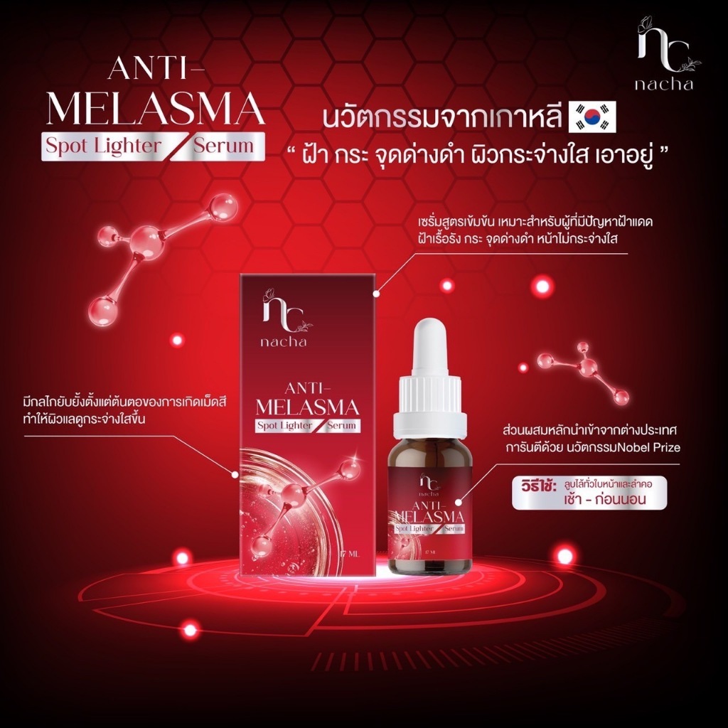 [เซรั่มทุบฝ้า] Nacha Anti-Melasma Spot Lighter Serum
