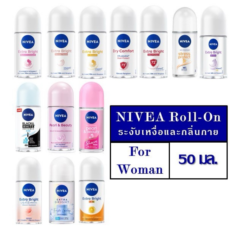 นีเวีย โรลออน 50 มล. สำหรับผู้หญิง NIVEA ROLL ON 50 ml.