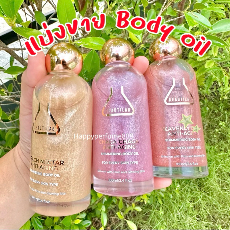 Beautilab Body oil chaga chaga,Peach Nectar,Heavenly แบ่งขายของแท้