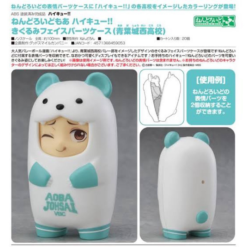 ✨พร้อมส่ง✨ ของแท้ 💯% มือ 1 • Nendoroid More: Face Parts Case ~ Aoba johsai High School Hikyuu