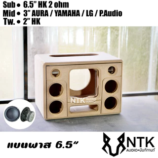 ตู้แบนพาส 6.5 นิ้วHK กลาง3“ 4 ดอก ลำโพงบลูทูธ งานดิบ