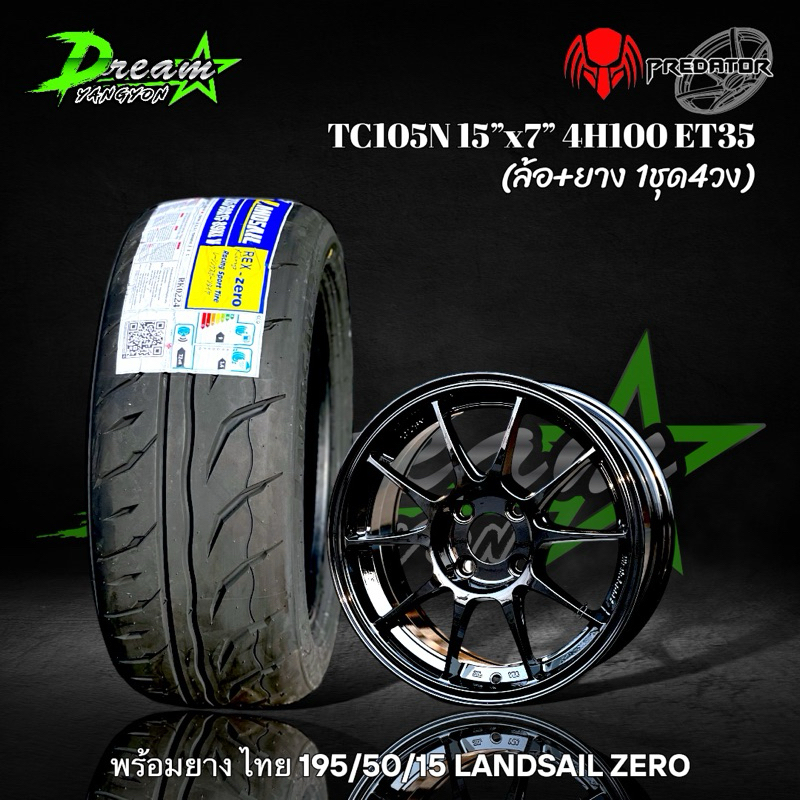 TC105N งานไทยพรีดาเตอร์ 15”x7”4H100 ET35 ดำเงา เทากันเงา ล้อแม็กซ์รถเก๋ง พร้อมยาง 195/50/15 195/55/1