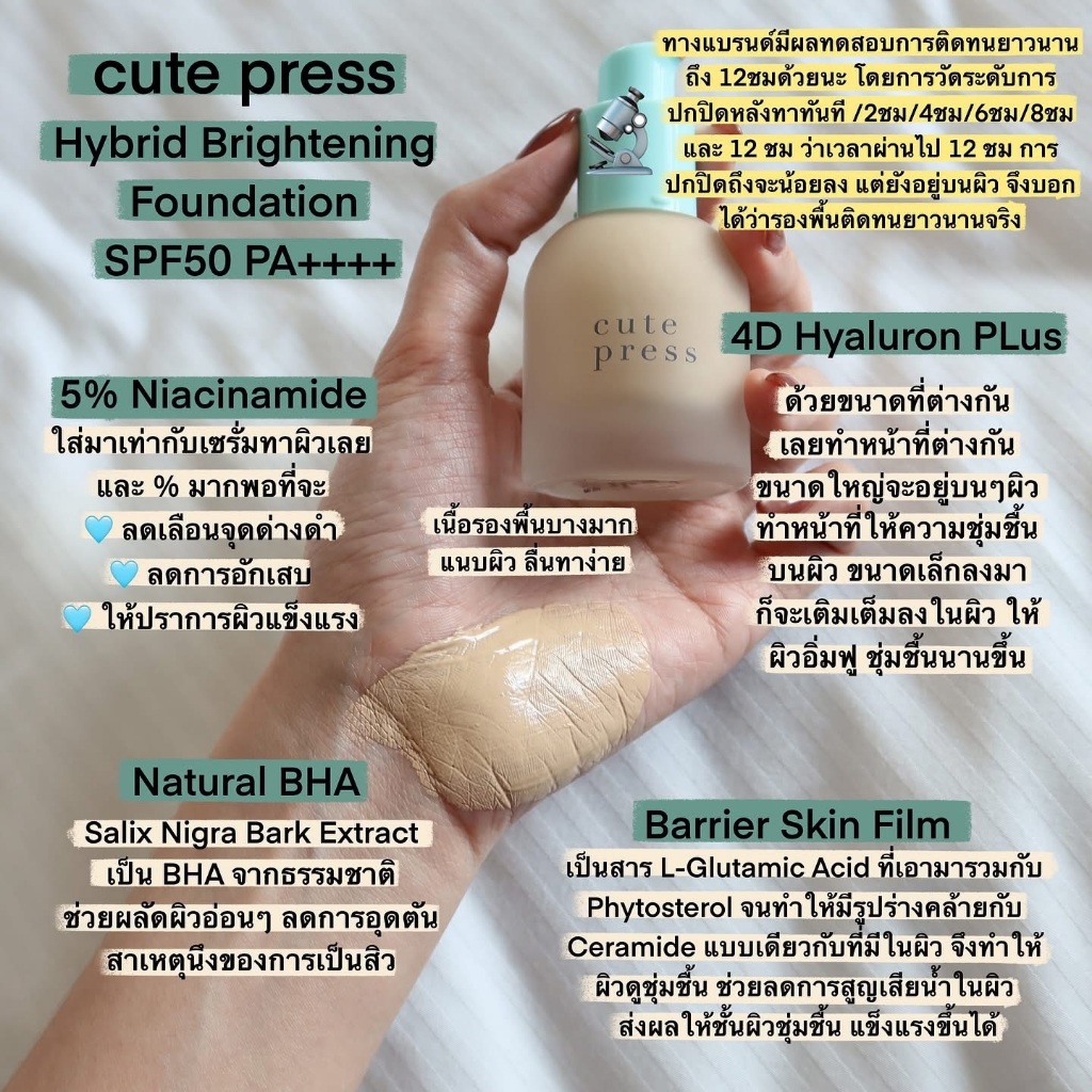 --ไฮบริด-- CUTE PRESS HYBRID BRIGHTENING FOUNDATION SPF 50 PA++++ รองพื้นเซรั่ม คิวเพลส เนื้อเบา ให้ลุคงานผิว --ขวด--✿