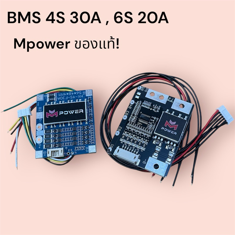 BMS Mpower 6S 21.9V 20A , 4S 14.4v 30A ของแท้! วงจป้องกันแบตเตอรี่