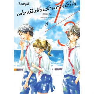 1/3 เศษหนึ่งส่วนสามของหัวใจ