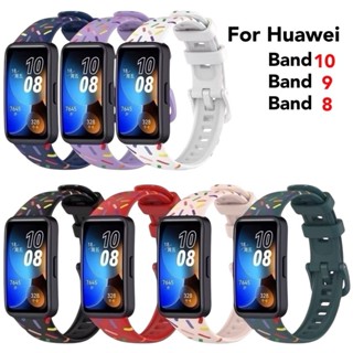 สาย Huawei band 10 / band 9 / band 8 ซิลิโคนนิ่มสี topping.(…