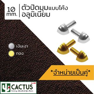 CACTUS ตัวปิดมุมอลูมิเนียม แบบโค้ง ขนาด 10mm. ความยาว 30mm. …