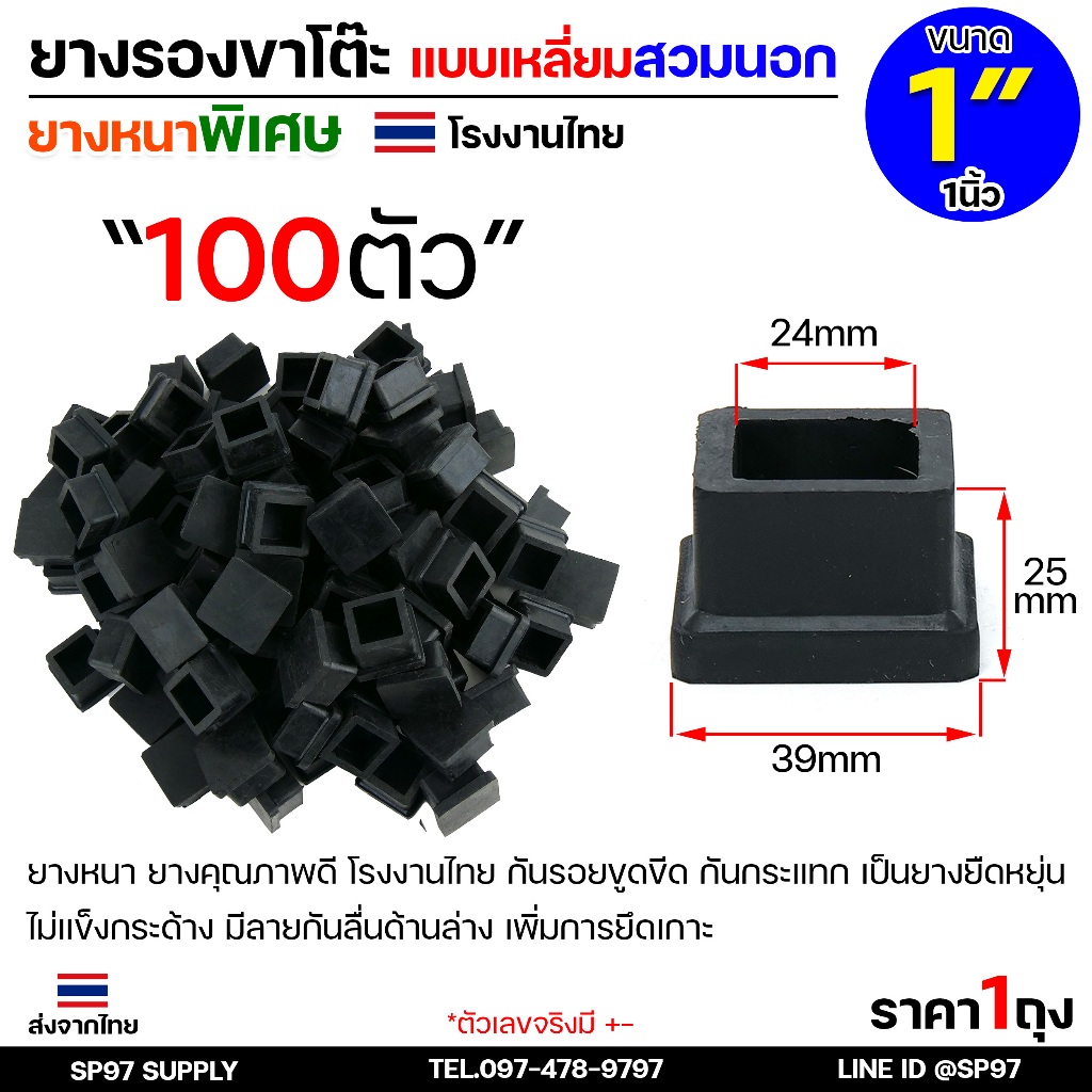 (ราคาส่ง 100ตัว) ยางรองขาโต๊ะ  ยางรองขาเก้าอี้ แบบกลม แบบเหลี่ยม แบบฉาก สวมใน สวมนอก รุ่นหนา งานไทย เลือกขนาดและแบบได้
