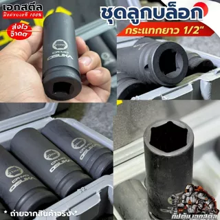 [ถูกสุด] OSUKA ลูกบล็อกกระแทก 1/2 OSAF3211 ลูกบล็อก แข็งแรงทนทาน ถอดล้อหนักได้ วัสดุCR-MO ลูกบล็อกกระแทก 10เบอร์