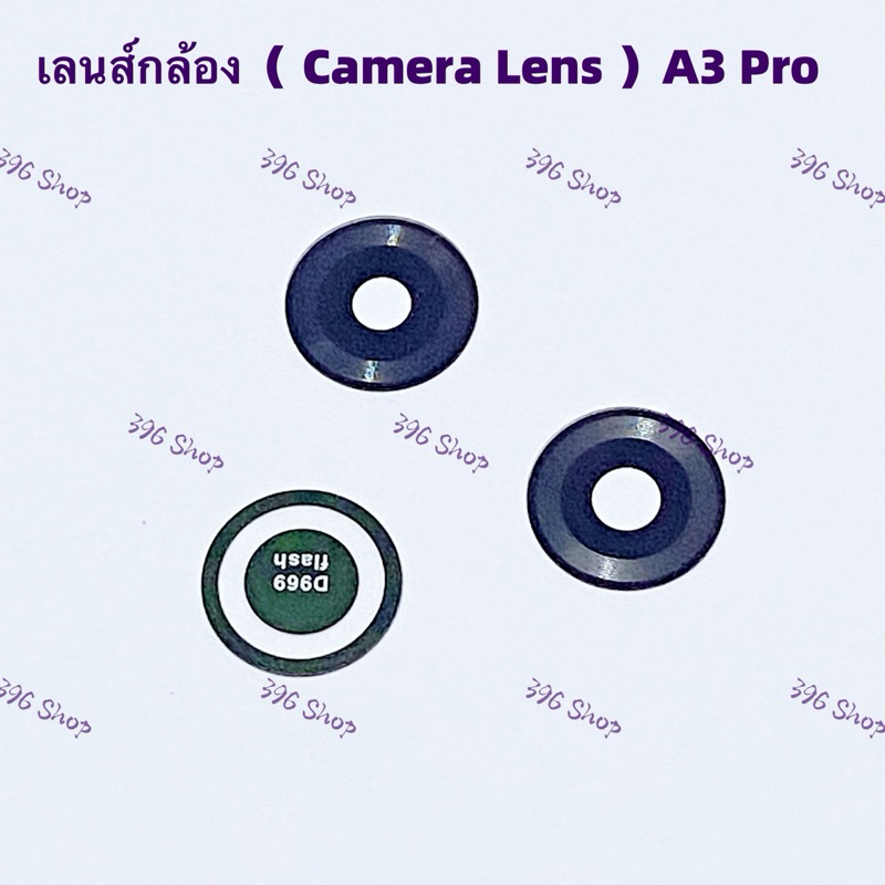 เลนส์กล้อง（ Camera Lens ）OPPO A3 Pro ( 5G ) ชุดนึงมี3ตัว
