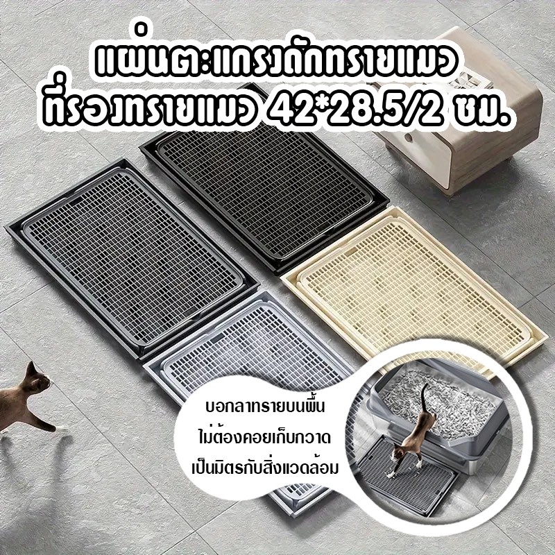 HM-ที่รองทรายแมว ที่ดักทรายแมว ถาดตะแกรงใช้ดักทรายที่ติดเท้าแมว สามารถรวมเข้าด้วยกันได้