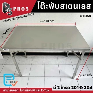 Pro5 - โต๊ะพับสแตนเลส 1.1 1.2 เมตร ขาตรง แข็งแรง ทนทาน 201 304 โต๊ะสแตนเลส โต๊ะพับ โต๊ะอเนกประสงค์