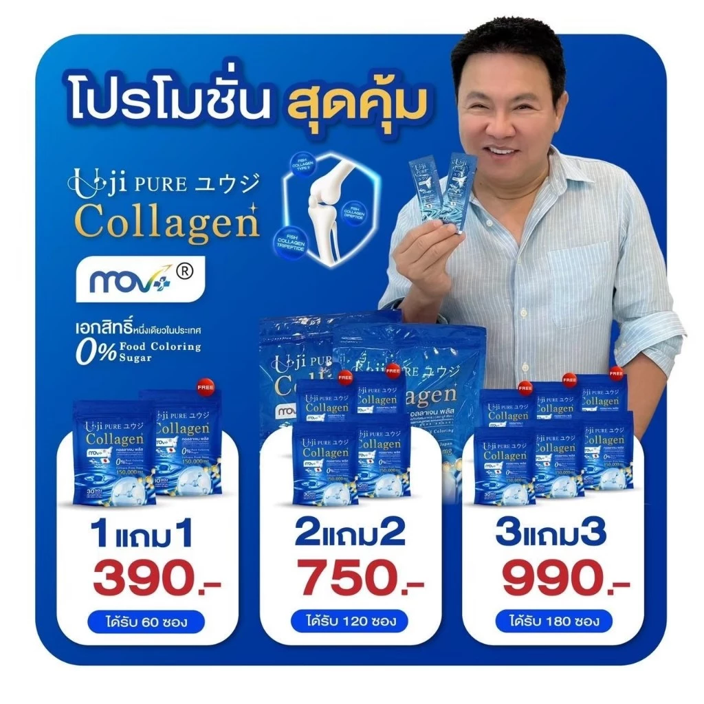 ของแท้ Uji pure Collagen ยูจิเพียว คอลลาเจนพลัส คอลลาเจน คอลลาเจน ลุงรงค์ กระดูก เข่า ข้อต่อ