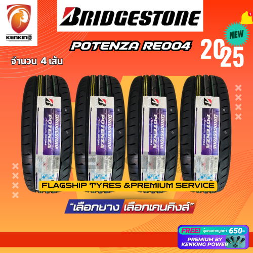 ผ่อน0% Bridgestone 195/55 R15 รุ่น POTENZA RE004 ยางใหม่ปี 2025🔥( 1 และ 4 เส้น) ยางขอบ15 Free! จุ๊บย