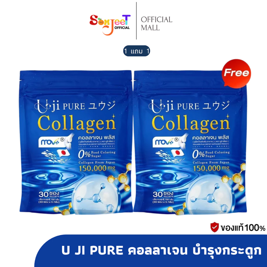Uji Collagen ยูจิ เพียว ยูจิเพียวคอลลาเจนรสเมล่อน คอลลาเจนลุงรงค์