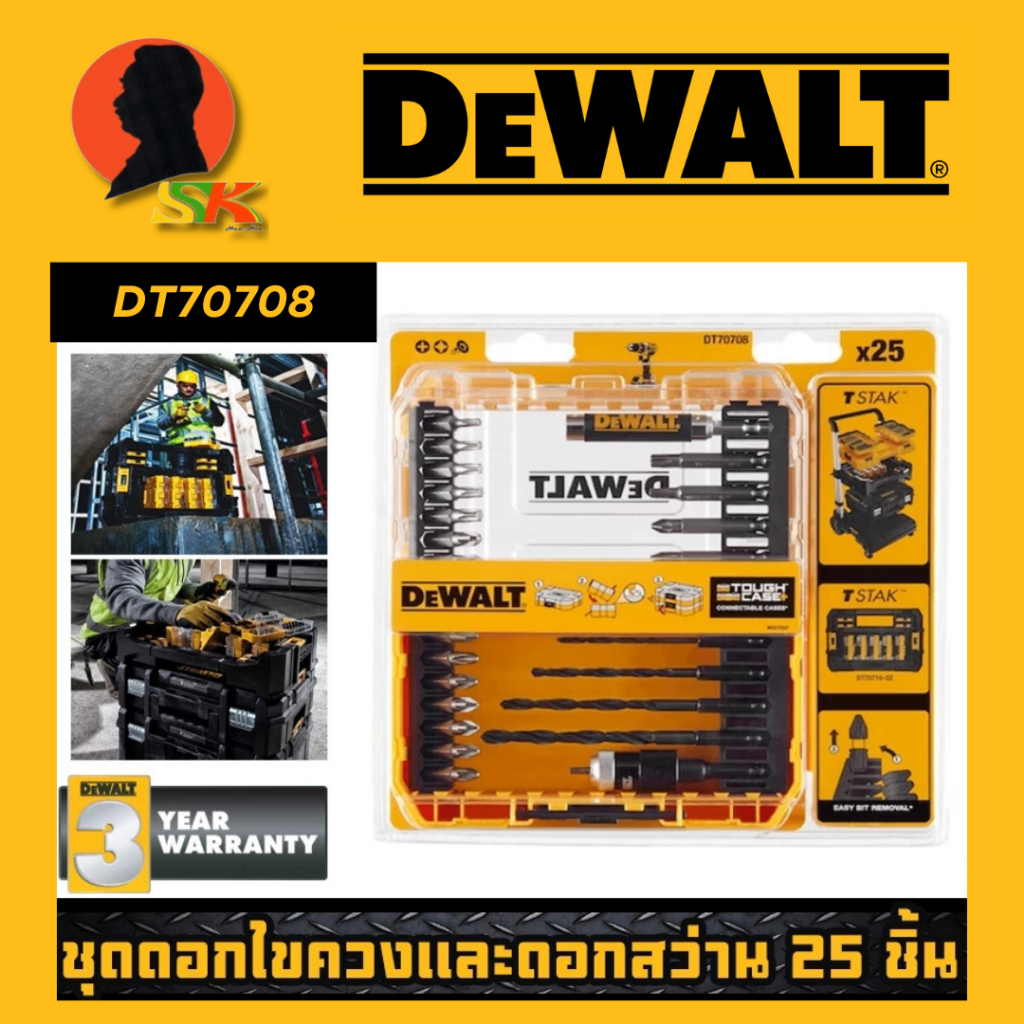 ชุดดอกไขควงและดอกสว่าน 25 ชิ้น DEWALT รุ่น DT70708
