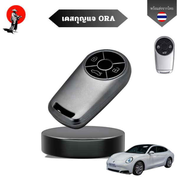 เคสกุญแจ ORA พวงกุญแจรถยนต์กันรอย กันน้ำ วัสดุ TPU พรีเมี่ยม เคสกุญแจรถยนต์