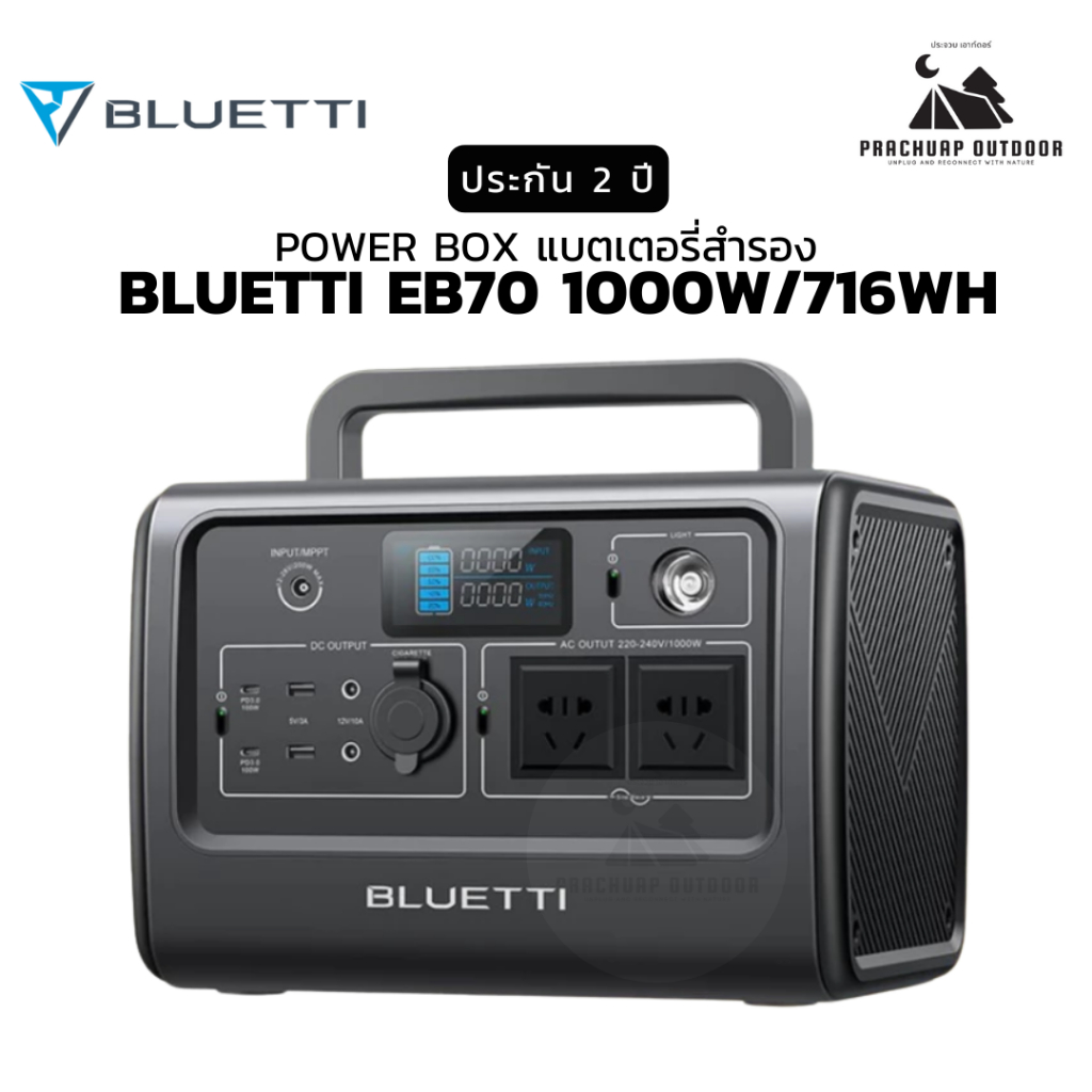 POWER BOX BLUETTI EB70 แบตเตอรี่พลังงานสำรองแบบพกพา 1000W/716Wh ประกัน 2 ปี