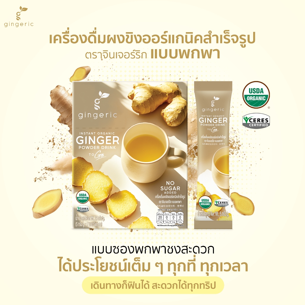 ผงขิงสกัดออร์แก​นิค​ 100% แบบพกพาไม่มีกากตะกอน ละลายทันที ไม่มีน้ำตาล มีฮาลาล ORGANIC INSTANT GINGER POWDER TOGO ราคา ถูกที่สุด ดีลบีเคเค แกลเลอรีภาพที่ 7
