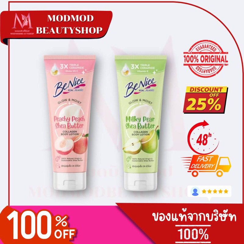 BeNice Glow & Perfume Collagen Body Serum บีไนซ์ เซรั่มน้ำหอมบำรุงผิวกาย 170ml (Lychee & Rose/Pomelo