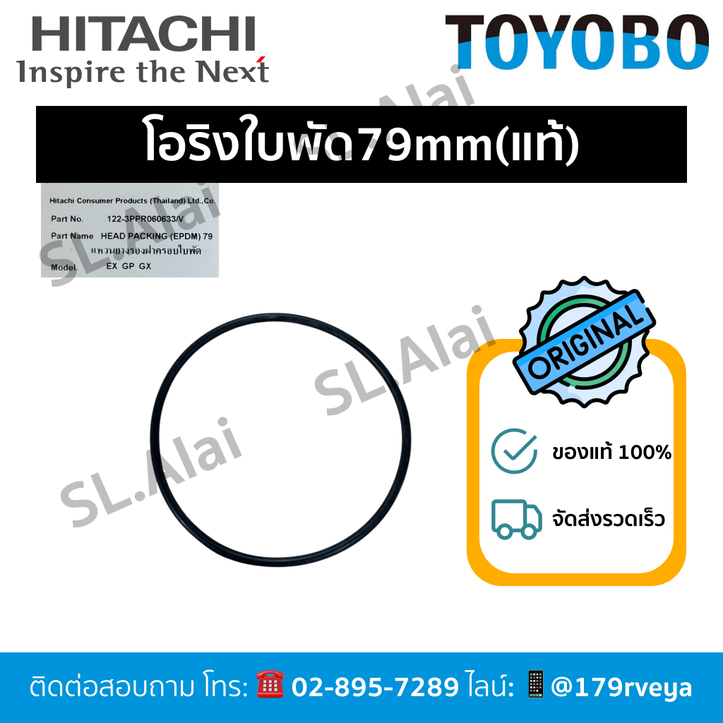 โอริงใบพัด79mm ปั๊มHitachi350-400w.อะไหล่แท้💯 ส่งไว
