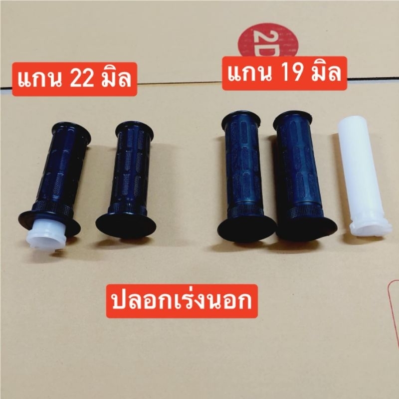 ปลอกคันเร่ง(แกนใหญ่&แกนเล็ก)[สำหรับเร่งนอก]สำหรับปะกับคันเร่งนอก(แกนใหญ่)C700/C900(SUPER)(แกนเล็กC70/C100/C50/C65)