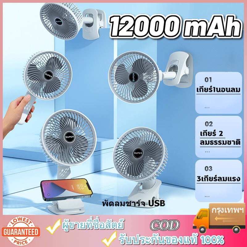 พร้อมส่ง พัดลมตั้งโต๊ะ แบบหนีบ7นิ้ว พัดลมพับได้หมุนได้ 360° การปรับความเร็วลมได้ถึง 3 ระดับ พัดลมพกพา