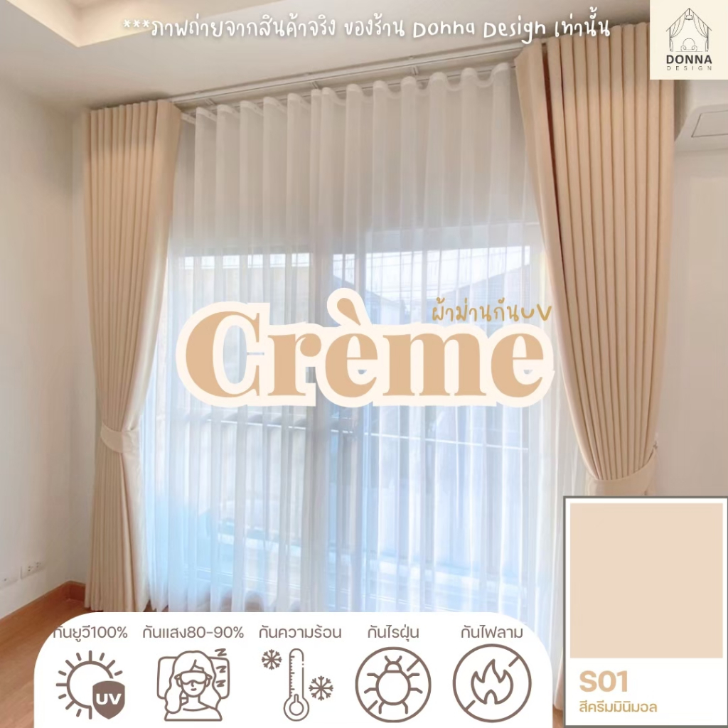 ผ้าม่านตาไก่ สีครีมมินิมอล กันแสง80-90% สไตล์มินิมอล (แถมสายรวบ+โซ่ถ่วง)