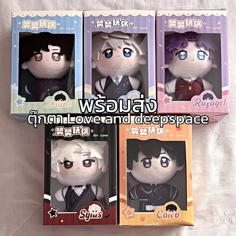 (พร้อมส่ง fanmade) ตุ๊กตา Love and Deepspace | Zayne  Xavier Sylus Rafayel Caleb