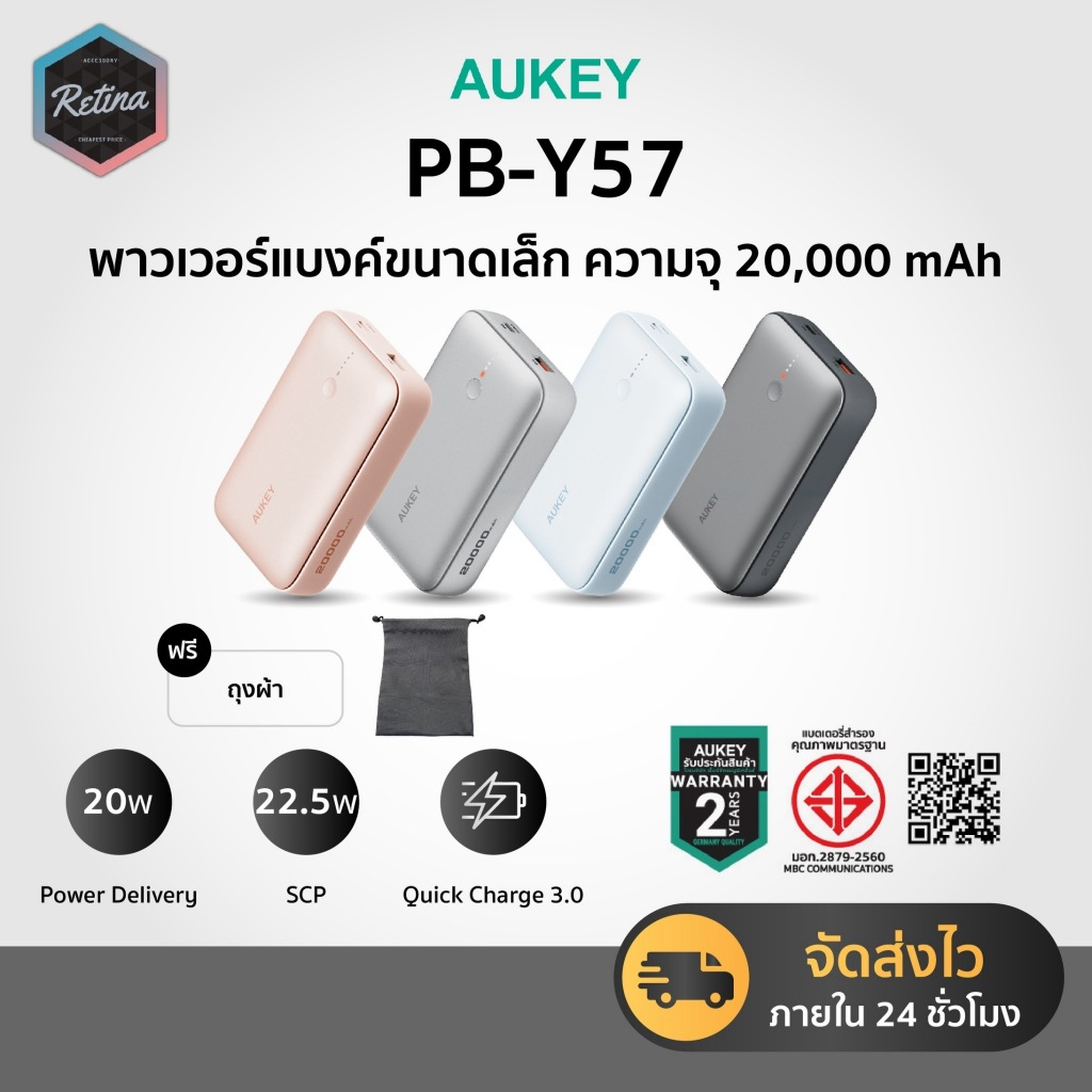 [ ประกันศูนย์ไทย 2 ปี ] AUKEY PB-Y57 พาวเวอร์แบงค์ชาร์จเร็ว 20000mAh ชาร์จเร็ว PD 20W & SCP 22.5