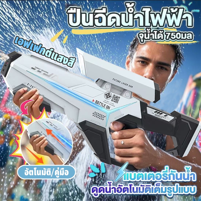 🔥จัดส่งจากกรุงเทพ🔥ปืนฉีดน้ำไฟฟ้า ปืนฉีดน้ำ 950ml ปืนฉีดน้ำของเล่น ปืนฉีดน้ำเด็ก การต่อสู้ทางน้ำ ปืนฉีดน้ำสงกรานต์