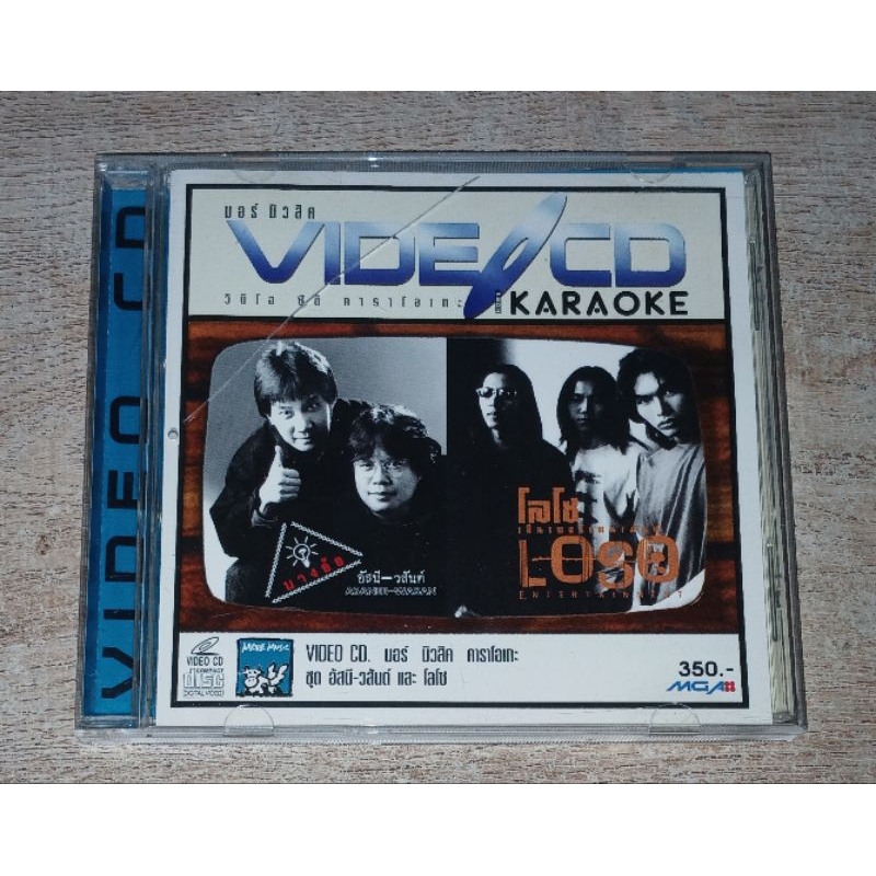 อัสนี & วสันต์ โชติกุล & Sak Loso เสก โลโซ วีซีดี VCD Karaoke Album More Music มอร์ มิวสิค คาราโอเกะ