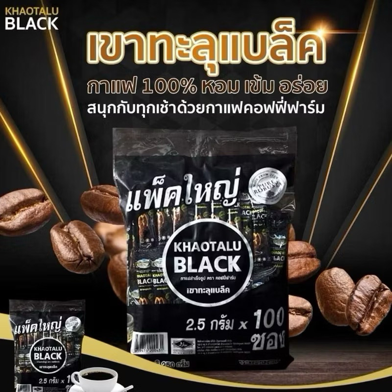กาแฟเขาทะลุ | กาแฟดำ Khotalu Black coffee ขนาด 2.5gx100 ซอง ไม่มีน้ำตาล ไม่มีครีมเทียม