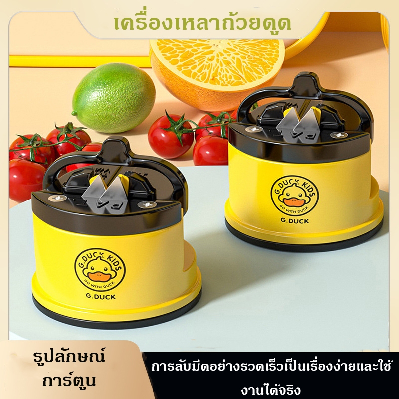 ที่ลับมีด ลายเป็ดน้อยน่ารัก อุปกรณ์ลับมีด ลับง่าย คมเร็ว เพียงวางมีดและดึงเข้าหาตัว