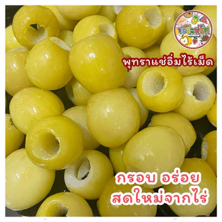 พุทราแช่อิ่มไร้เม็ด((3แถม5))หวานกรอบอร่อย ใหม่จากไร่ (แถมฟรีพริกเกลือ5ถุง) SapaFruit