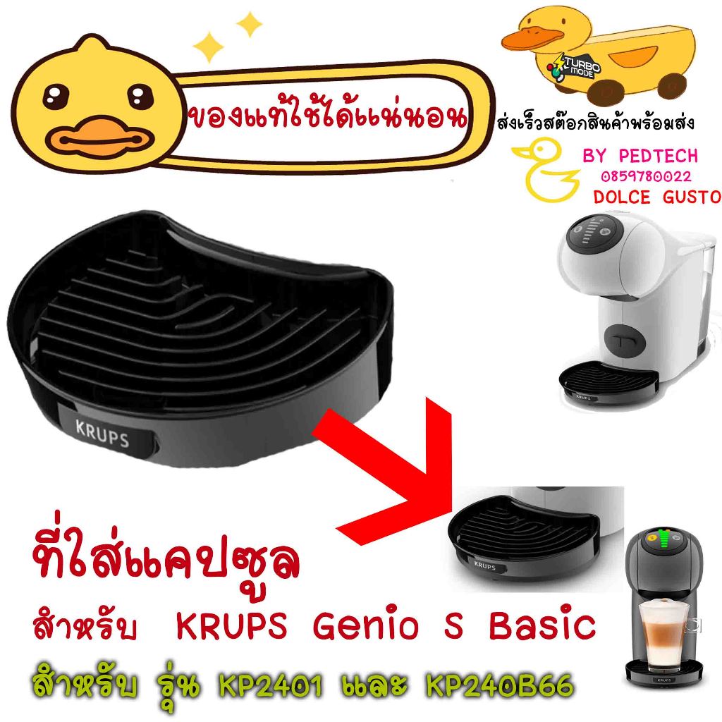 ที่รองเเก้ว  เครื่องชงกาแฟแคปซูล (1500 วัตต์ , 0.8 ลิตร) รุ่น KP2401