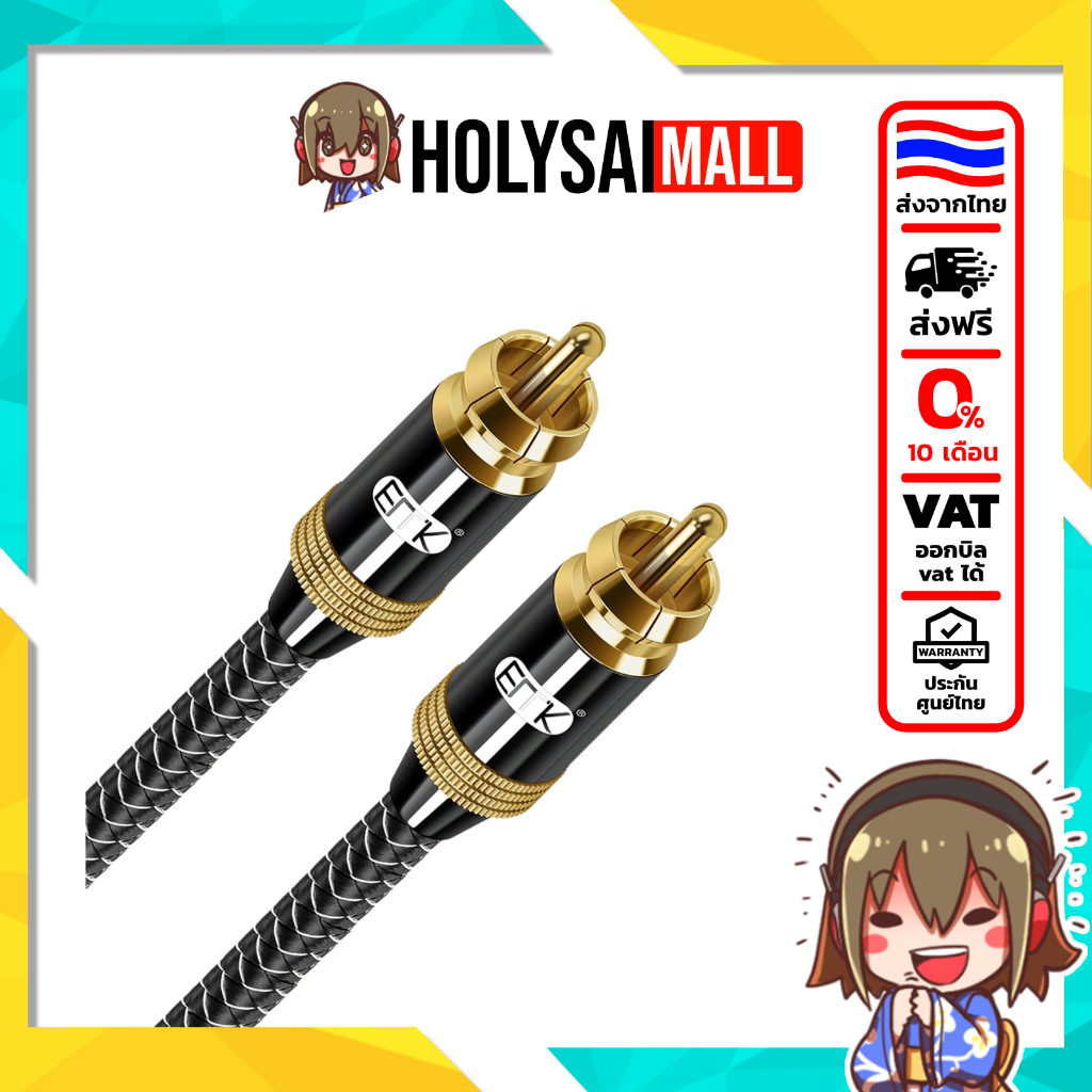 [ประกันศูนย์ไทย] ERTK Premium Coaxial สายสัญญาณเสียงแบบ SPDIF 5.1 โคแอคเชียล ความเที่ยงตรงเสียงสูง
