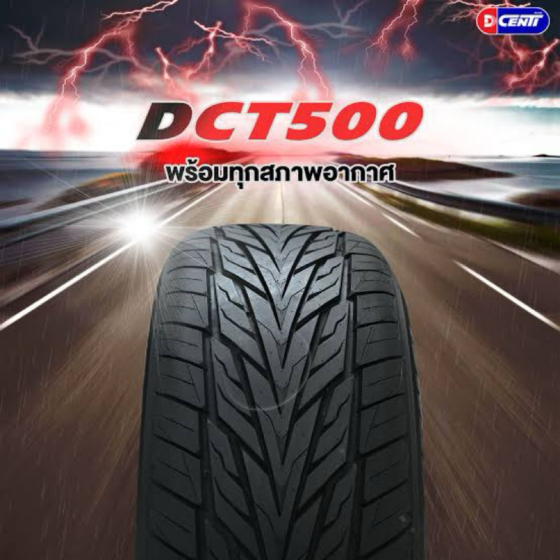ยางไทย Dcenti DCT-500 ปี2025