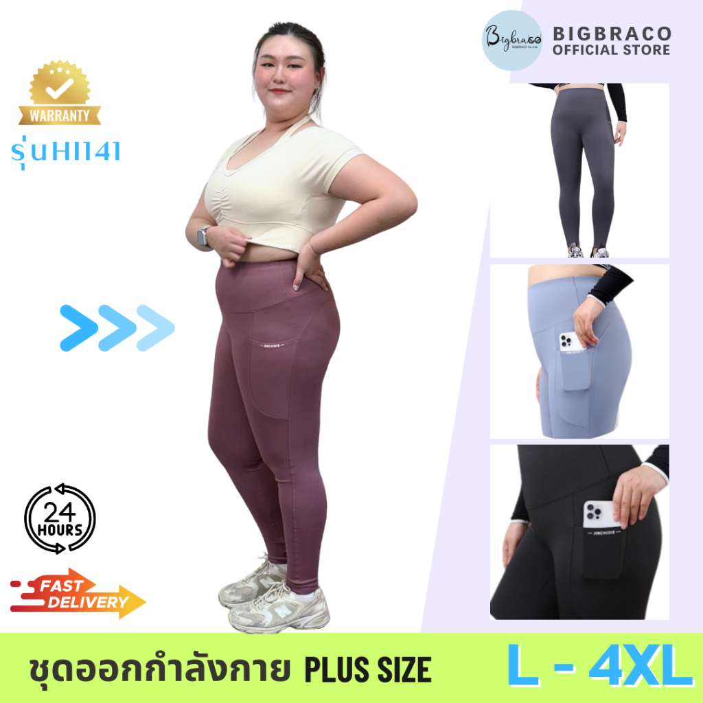 Bigbraco-HI141 (L-4XL)เล้กกิ้งขายาว เอวสูง ขอบเอวกระชับหน้าท้อง มีกระเป๋า2ข้างลำตัว - รูปที่ 2