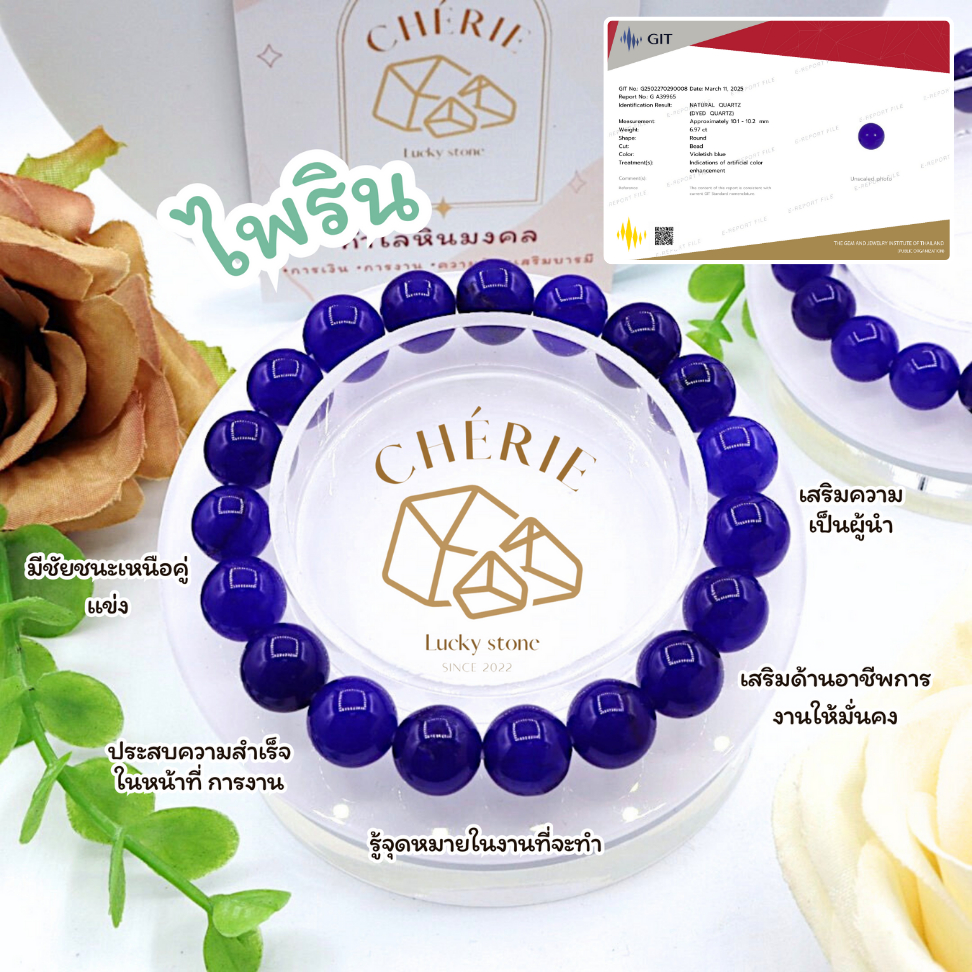 SAPPHIRE หินไพลิน(V1) | หินแห่งบารมี | สร้อยข้อมือ กำไลหิน Cherie Lucky